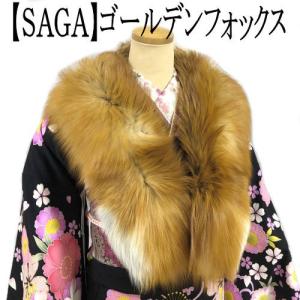 SAGA FOX 高級ショール フォックスファーショール サガ 毛皮 日本製