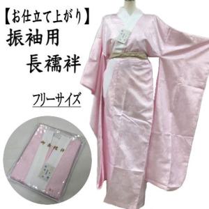 洗える 振袖 長襦袢 【振袖用 洗える長襦袢 ピンク 半衿付】ピンク 【新品】振袖用仕立て上がり長襦袢半衿付きピンクL L袖丈108cm✖︎10枚