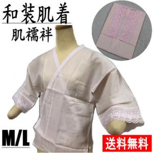 和装肌着　肌襦袢　ピンク　和装下着　袖レー�