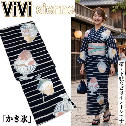 ゆかた 「かき氷」 ViVi ファンシー ボーダー柄 綿ゆかた 仕立上り品 紺 カキ氷 ネイビー 夏...
