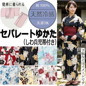 浴衣 セパレート 2点セット 兵児帯付き ラメ入り 二部式 天然冷感 レディース 二部式ゆかた 仕立て上がり ラメ セパレート浴衣 しわ兵児帯 綿100% 二部式浴衣
