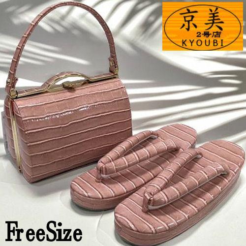 草履バッグセット クロコダイル調 ピンク フリーサイズ 合成皮革 撥水加工 振袖用 クロコ型押し フ...