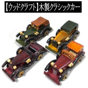 ブリキカー 43021 クラシックカー ブリキ おもちゃ アンティーク