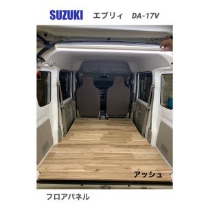 フロアパネル　アッシュ　エブリィ　スズキ　DA−17V　　床マット　車中泊｜KYOUEIショップ