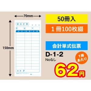 会計 伝票 1冊 (50組) お会計票 3枚複写 ミシン目 入り X きん