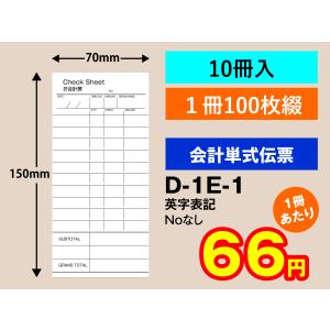 会計伝票 単式タイプ　英字表記（10冊入り）D-1E-1