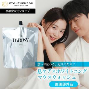 バロニー 液体歯磨き  マウスウォッシュ 計量カップ付 ホワイトニングトゥースウォッシュ 医薬部外品 ミラー BARONY MIRROR　