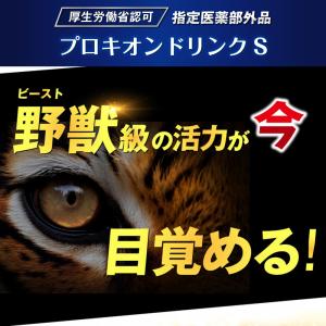 プロキオンドリンクS 1本 procyon 指...の詳細画像2