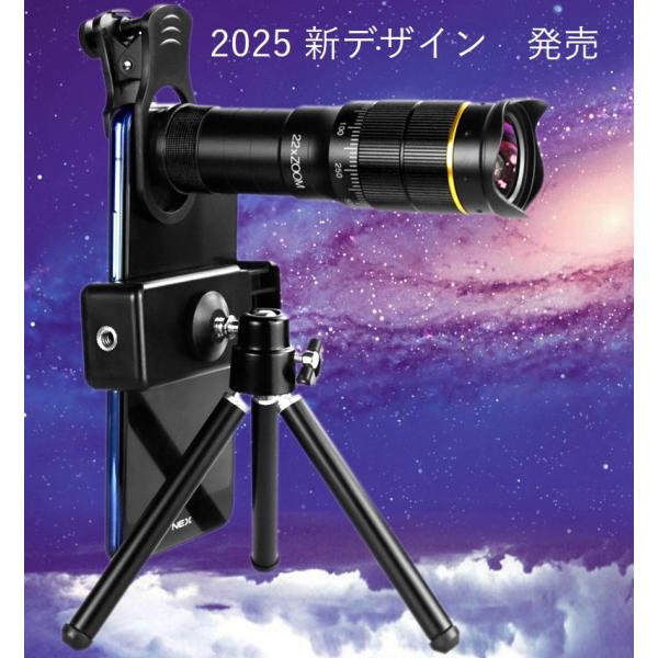 22倍 高倍率 スマホ用望遠鏡 スマホ用望遠レンズ 三脚付き iPhone Android スポーツ...