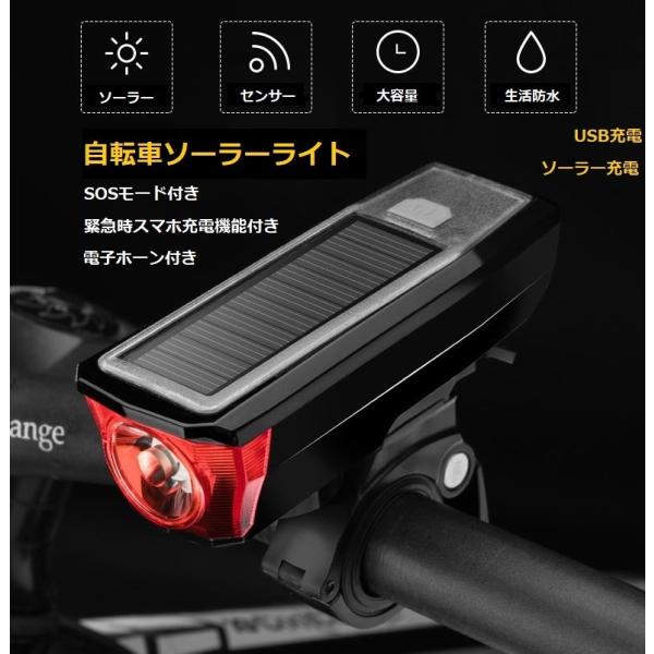 自転車 ライト ソーラー式 電子ホーン付き 自転車用 ソーラーライト ソーラー充電 スマホ充電 防水...