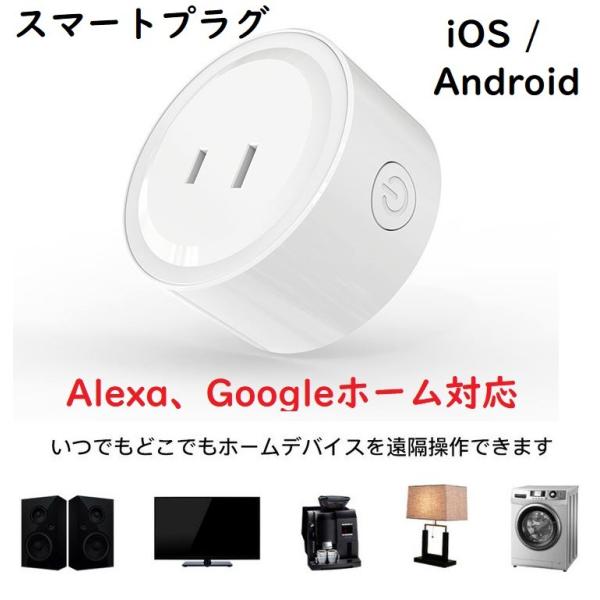 KYOMOTO スマートプラグ Wifi スマートコンセント Alexa Echo Googleホー...