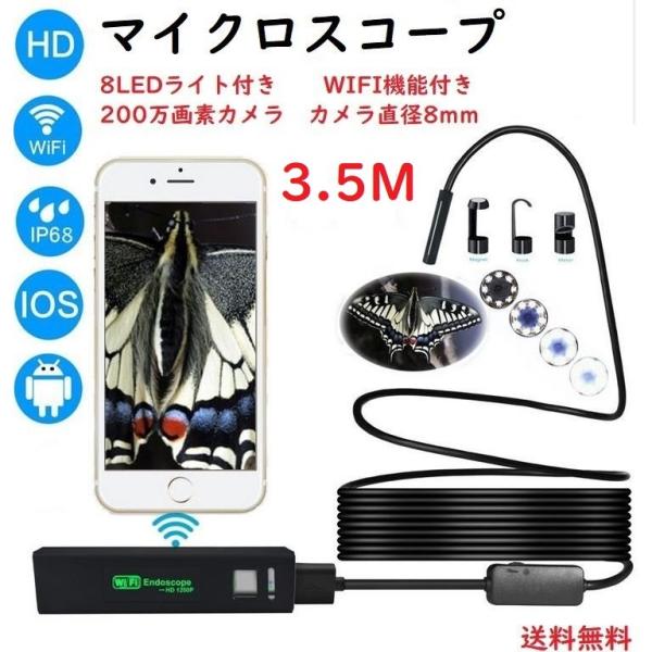 マイクロスコープ 3.5m スマホ ファイバースコープ IP68 防水 カメラ付き iPhone A...
