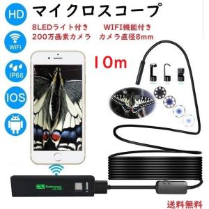 マイクロスコープ　IP68防水　 カメラ付き　10m　iPhone　Android