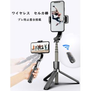 ジンバル スタビライザー スマホ LEDライト付き セルカ棒 自撮り棒 高