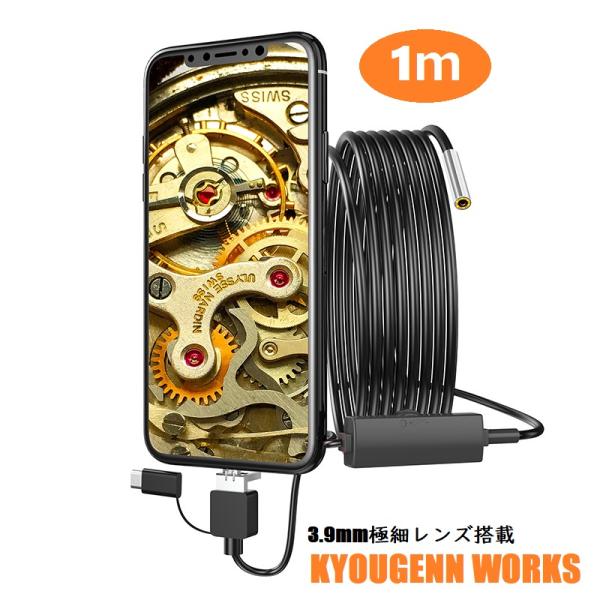 KYOMOTO androidスマホ用 極細レンズ 3.9mm USB type-C micro-U...