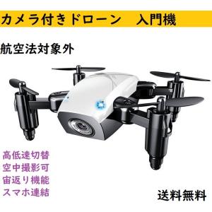 『割引クーポン配布』 ドローン S9HW 航空法対象外 初心者 入門機 カメラ付き  気圧センサー搭載 空撮 WIFI クリスマス 誕生日 父の日 プレゼント 送料無料