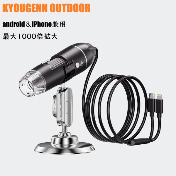 KYOMOTO 顕微鏡 android iPhone 兼用 200万画素 1000倍デジタル顕微鏡 ...