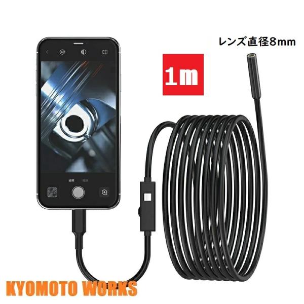 KYOMOTO iPhone Android 兼用 マイクロスコープ 1M IP67防水 カメラ付き...