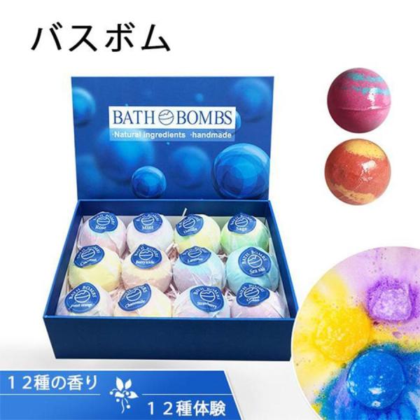 バスボム 入浴剤 発泡入浴剤 12個セット バス用品 母の日 プレゼント 贈り物 オシャレ 子供 彼...