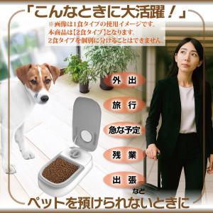 自動給餌器 犬 猫 タイマー式 2食タイプ 自...の詳細画像2
