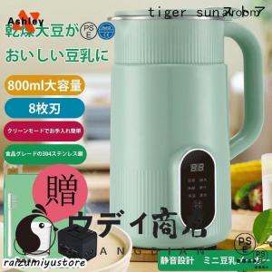 多機能ジューサー家庭用 ミニ豆乳メーカー ハイパワー多機能 健康調理機 混合豆乳機 ミキサー ジューサー スープマシン 800ML 離乳食おかゆ破壁機 小型家庭用