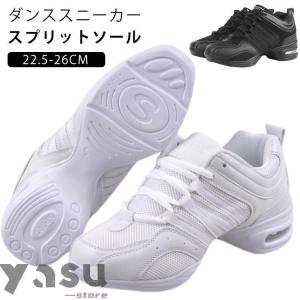 シューズ モダンバレエ ヒップホップ ジャズダンス 黒 スニーカー ダンスシューズ ホワイト 靴 シューズ ダンス 白 ユニセックス 女性用 男性用