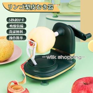 多機能 手回しリンゴ皮むき機 家庭用 フルーツ皮むき器 ステンレス鋼自動回転皮むき機 キッチン皮むき ツール 梨 じゃがいも用 台所用品キッチン
