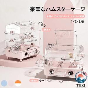 ハムスターケージ アクリル 小動物通気 1 2 3 階 セットルーミィ 給水ボトル 組み立て式 組立簡単 軽量 透明 回し車 トンネル 運動不足解消 かわいい 広々タイプ