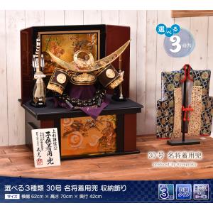 五月人形【選べる3種類】30号 着用兜(伊達/...の詳細画像1
