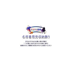 五月人形【選べる3種類】30号 着用兜(伊達/...の詳細画像2
