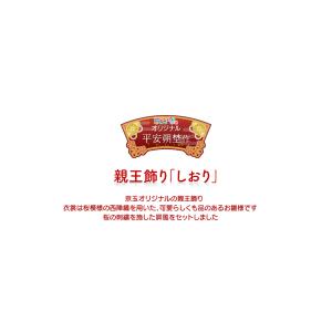 雛人形 おしゃれ ひな人形 親王飾り コンパク...の詳細画像2