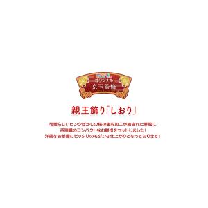 雛人形 おしゃれ ひな人形 親王飾り コンパク...の詳細画像2