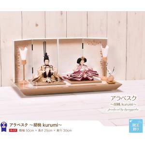 雛人形 おしゃれ ひな人形 かわいい コンパク...の詳細画像1
