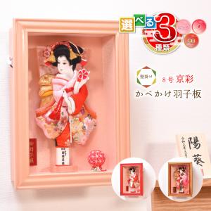 羽子板 お祝い ミニ 壁掛け羽子板 初正月 8号 京彩（ピンク・赤塗り・赤金）