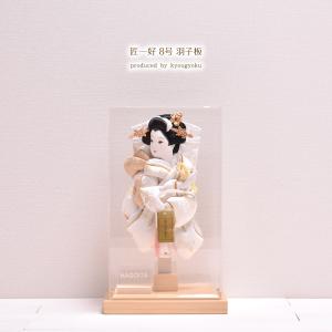 羽子板 初正月 コンパクト かわいい おしゃれ８号 羽子板（ひかり・よしの）