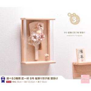 羽子板 髪飾り 壁掛け コンパクト かわいい【...の詳細画像1
