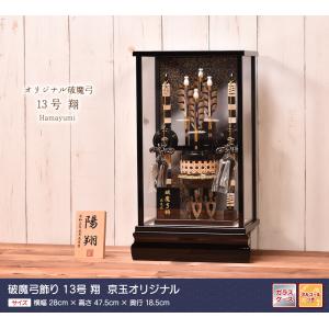 【破魔弓】 破魔矢 13号 翔 オルゴール付 ...の詳細画像1