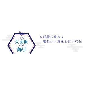 【破魔弓】 破魔矢 13号 翔 オルゴール付 ...の詳細画像5