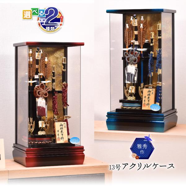 破魔弓 破魔矢 コンパクト【選べる2種類】破魔弓 13号（朱徳・天徳）アクリルケース ミニサイズ コ...