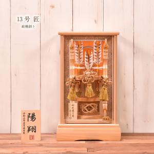 破魔矢 13号 匠 ミニサイズ コンパクト