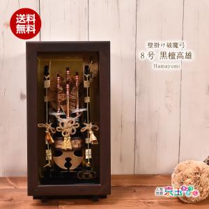 破魔弓 壁掛け おしゃれ 破魔矢飾り コンパクト モダン アクリルケース