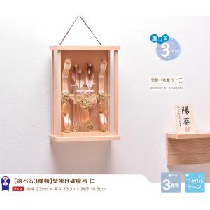 破魔弓 破魔矢 壁掛け【選べる3種類】「仁」 ...の詳細画像1