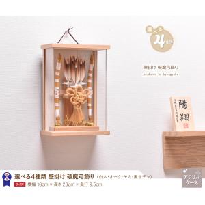 破魔弓 破魔矢 壁掛け ミニサイズ コンパクト...の詳細画像1