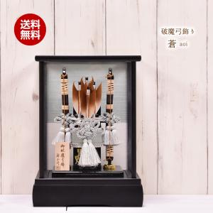 吉徳大光 破魔弓 コンパクト ミニ 8号 黒塗り 六角 アクリルケース飾り