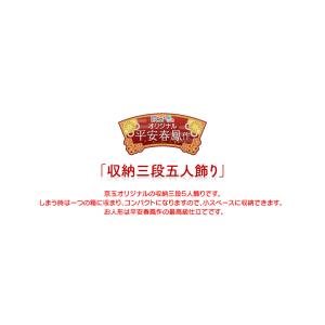 雛人形 ひな人形 コンパクト 収納飾り 三段飾...の詳細画像2