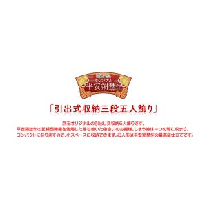 雛人形 ひな人形 収納飾り「琥珀 こはく」 間...の詳細画像2