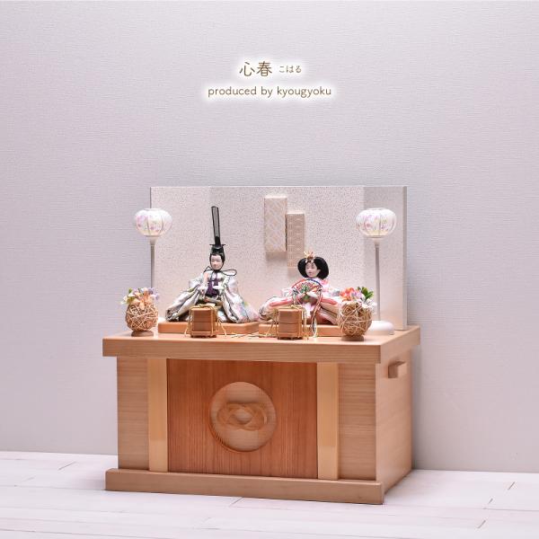 雛人形 ひな人形 収納飾り コンパクト「心陽 koharu」 間口50cm【雛人形 ひな人形】【初節...