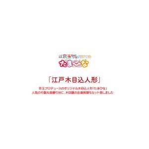 雛人形 ひな人形 木目込人形「たまひな 刺繍衣...の詳細画像2