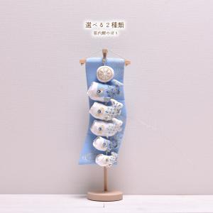 室内鯉のぼり 豪 徳永こいのぼり 初節句 端午の節句 こどもの日 : 人形