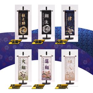名前旗 刺繍 男の子【選べる6種類】五月人形 ...の詳細画像3